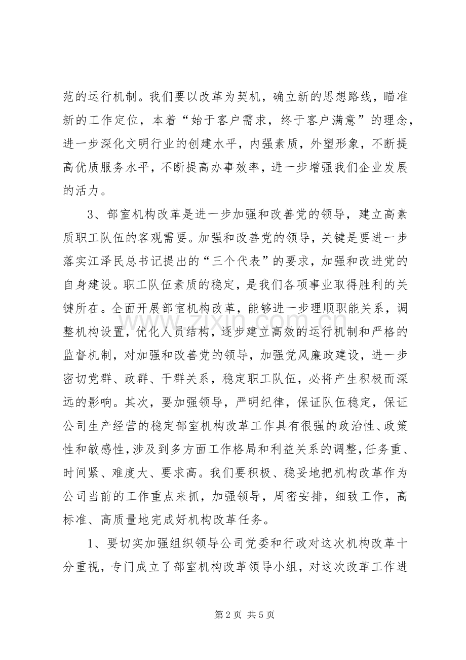 在ＸＸ钢铁深化改革动员大会上的讲话.docx_第2页