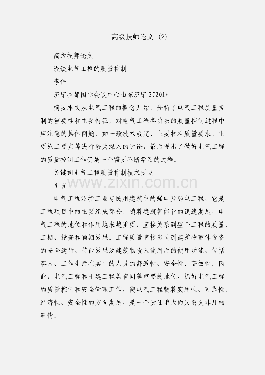 高级技师论文 (2).docx_第1页