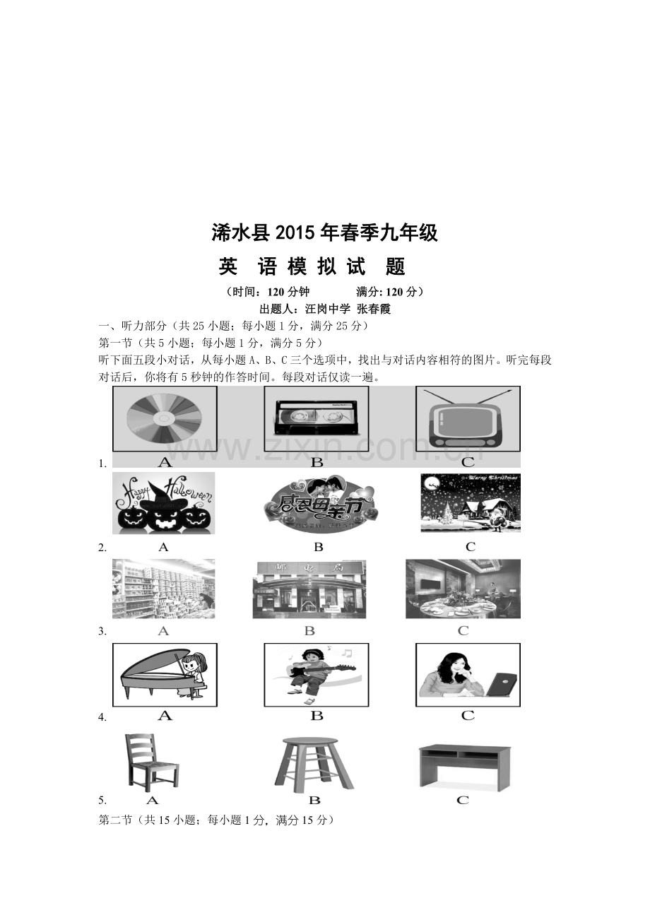 黄冈市汪岗中学2015年英语中考模拟试题.doc_第1页