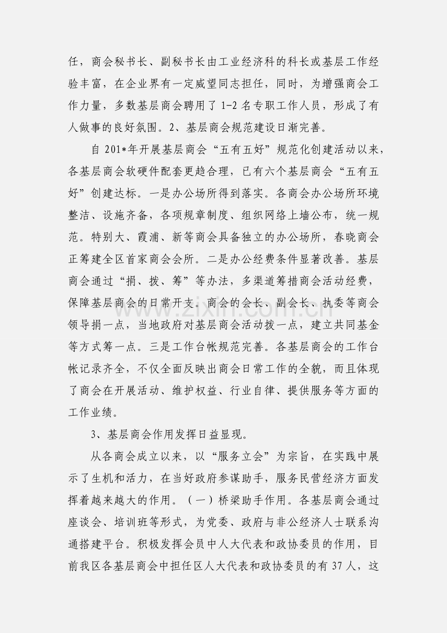 在新形势下充分发挥基层商会作用的思考与建议.docx_第2页