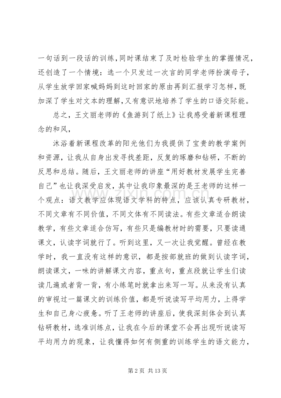 学习心得范文(多篇).docx_第2页