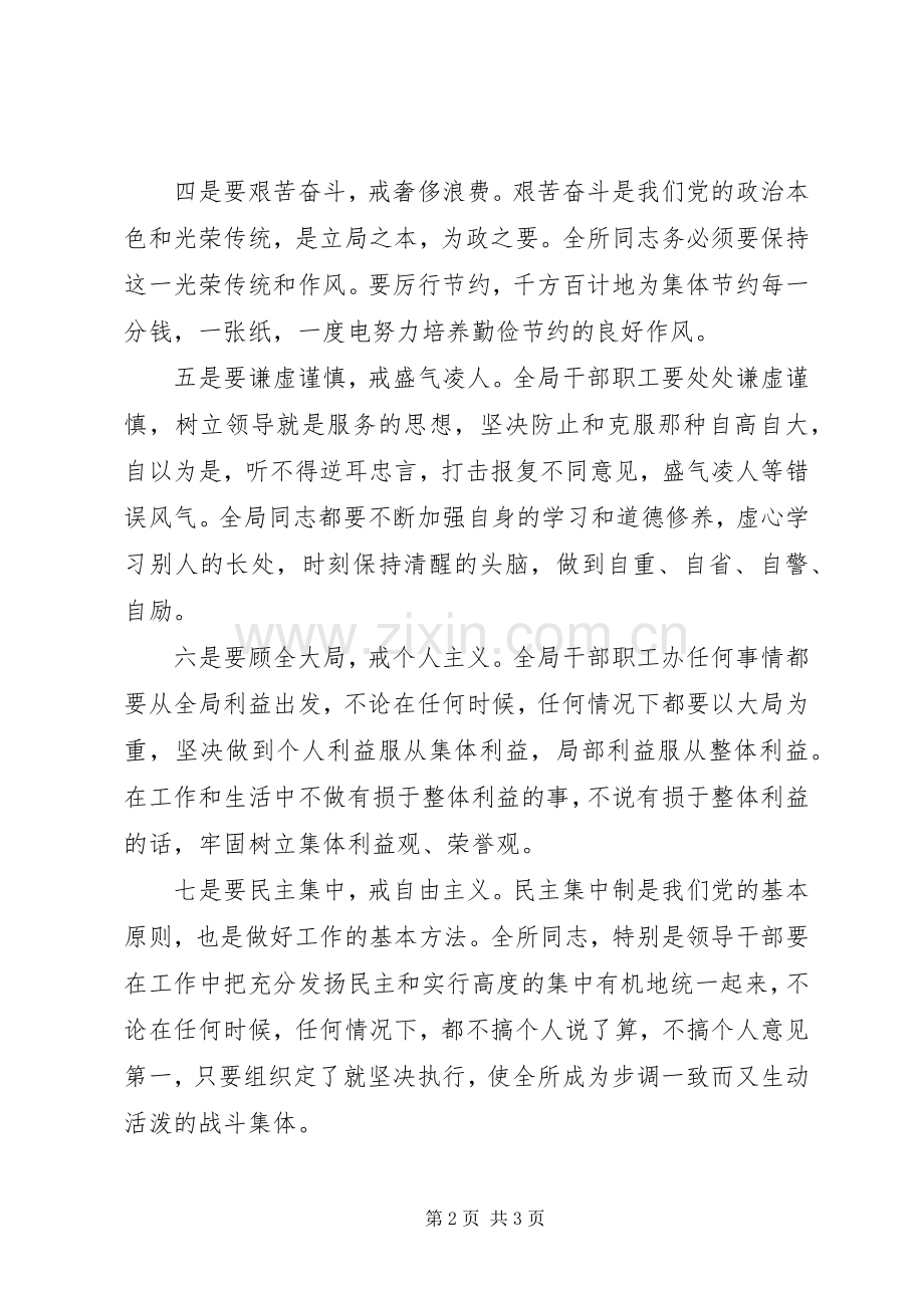 林业局干部“十要十戒”活动心得.docx_第2页