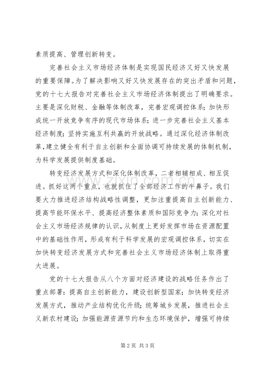 转变经济发展心得体会.docx_第2页