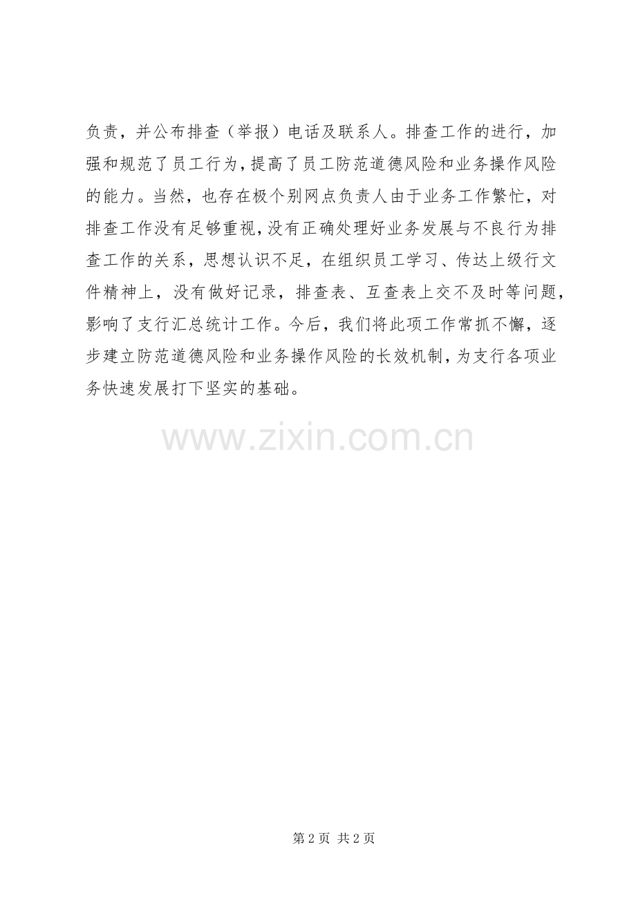 四月案件防控学习心得.docx_第2页