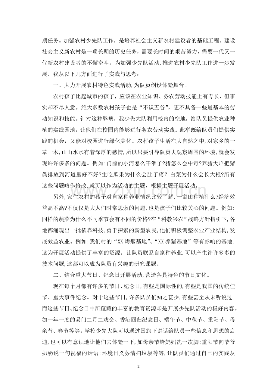 论文《农村中队活动也可以缤纷无限》.doc_第2页