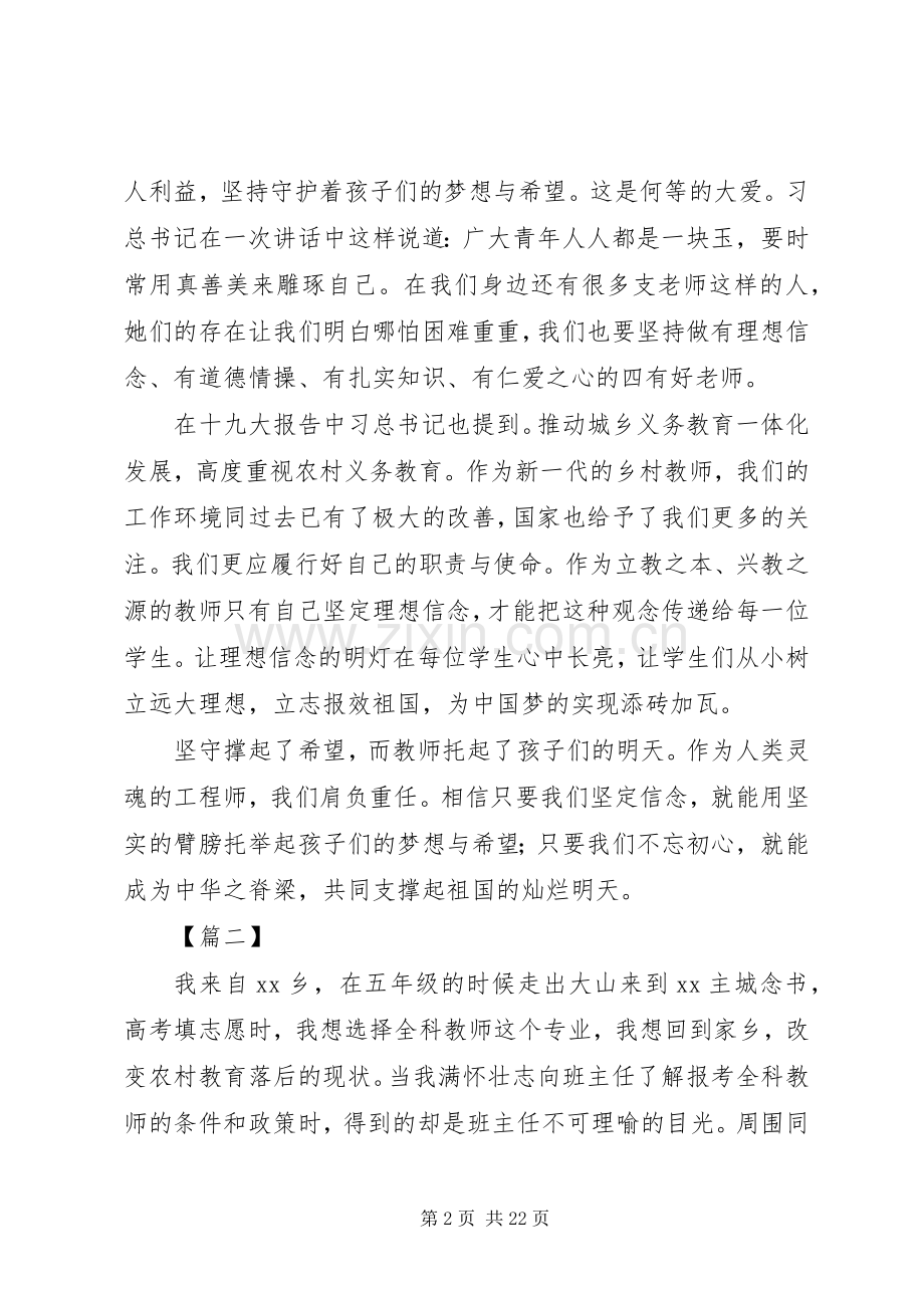 关于不忘初心跟党走的演讲范文10篇.docx_第2页