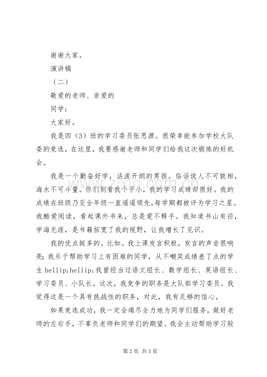 大队干部竞选演讲稿.docx_第2页