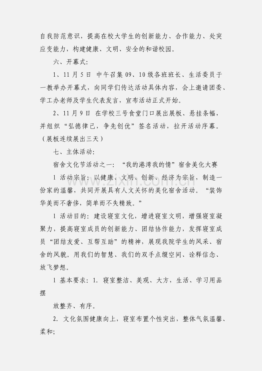 大学生“宿舍文化交流节”活动策划书.docx_第2页