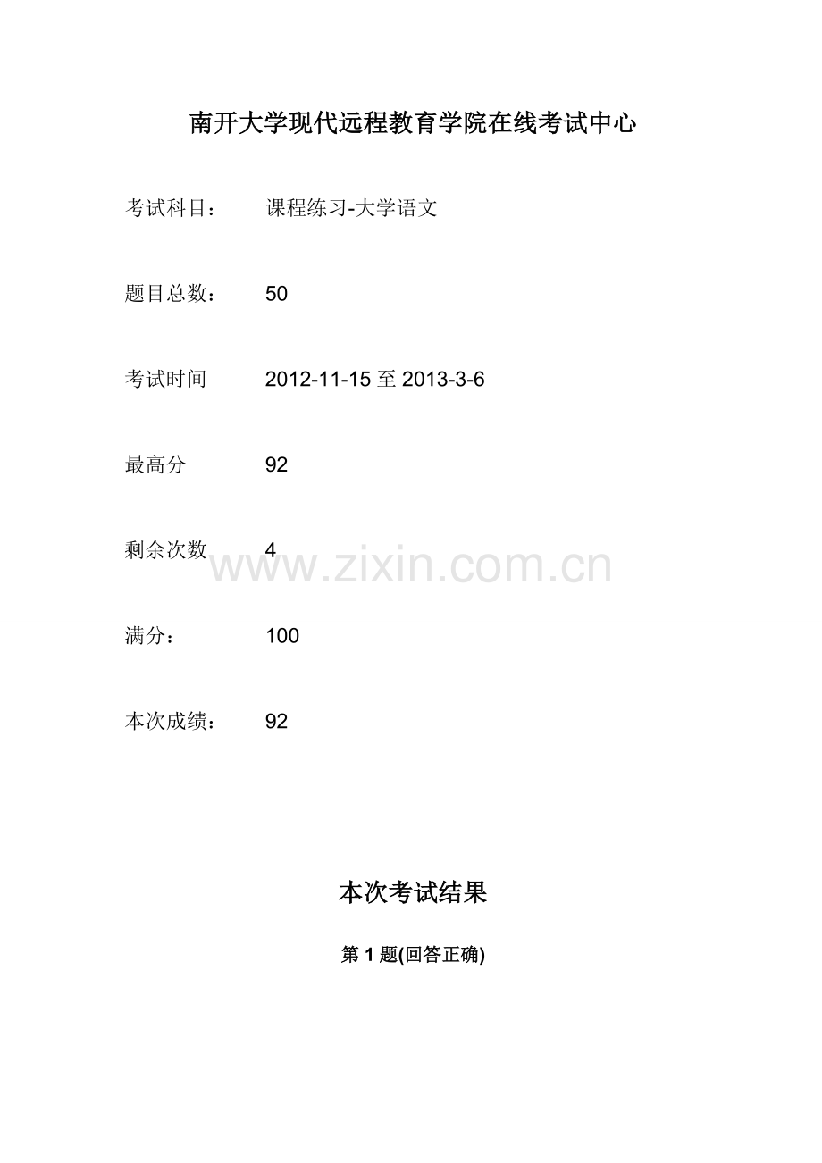南开 语文远程作业.doc_第1页