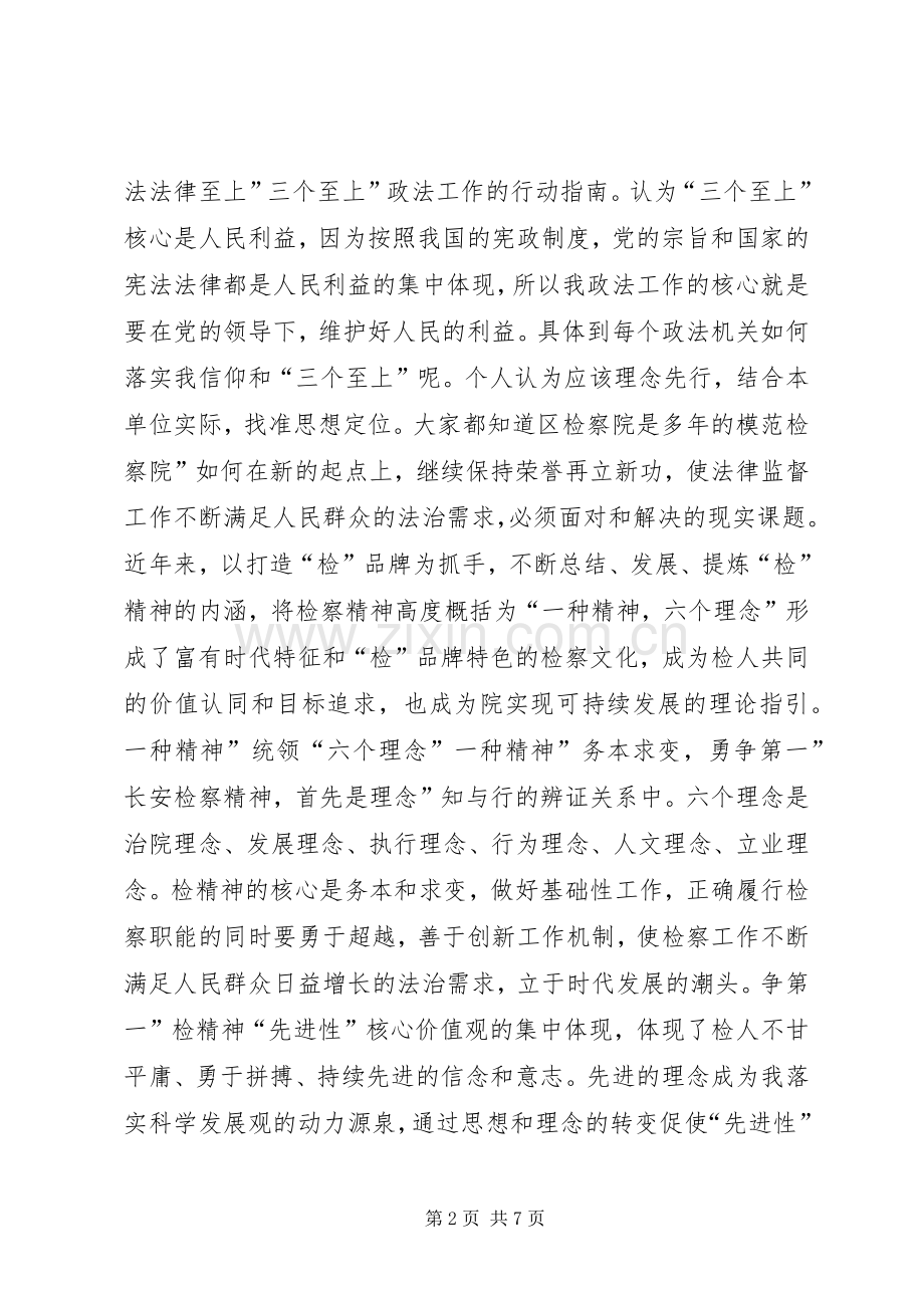 在政法干部学习班发言.docx_第2页
