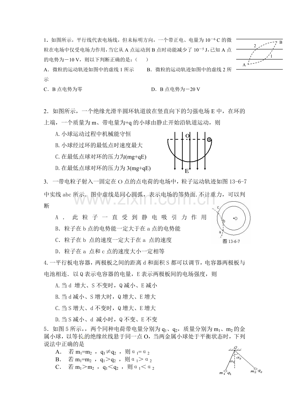 高中静电场试卷.doc_第1页