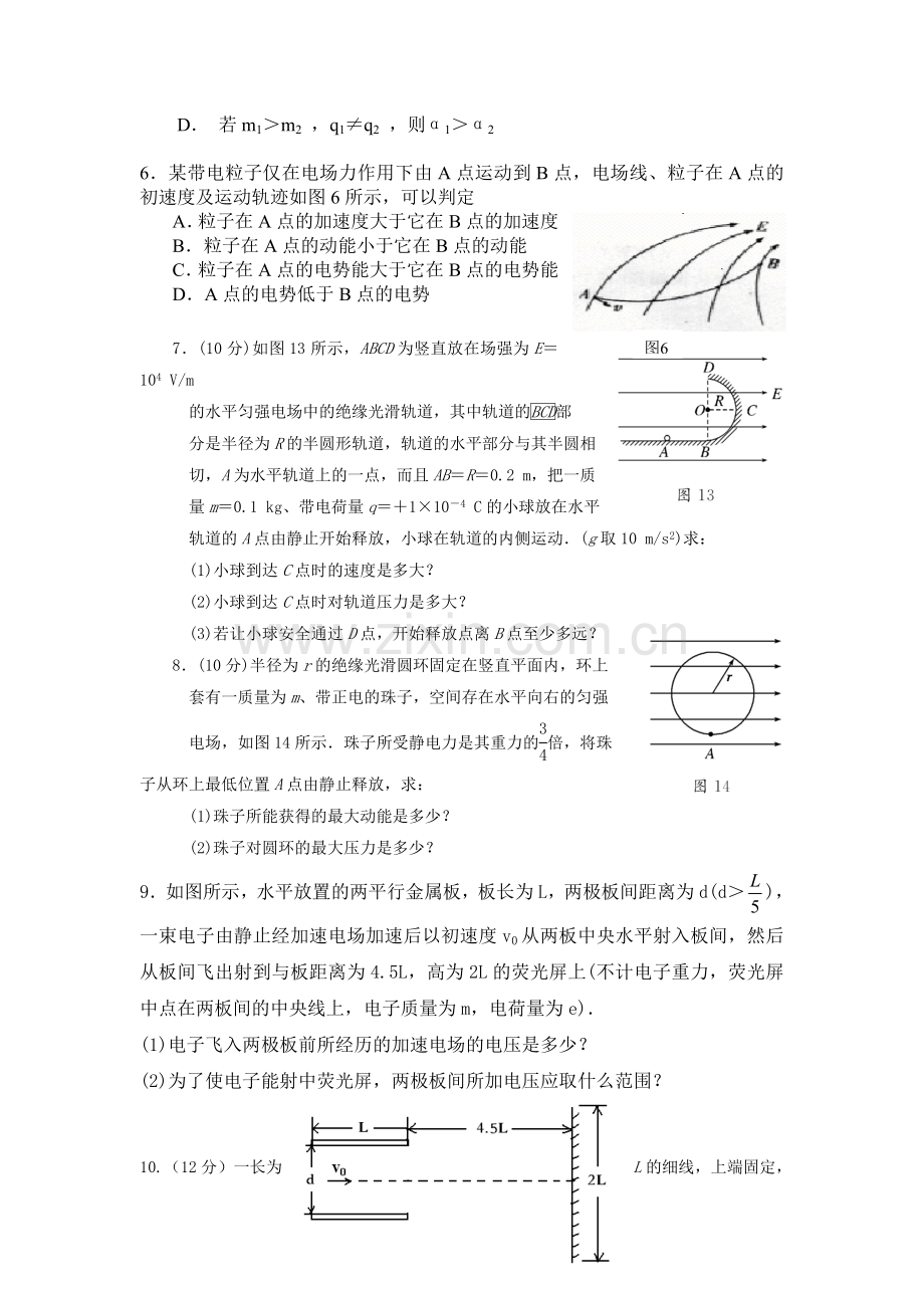 高中静电场试卷.doc_第2页