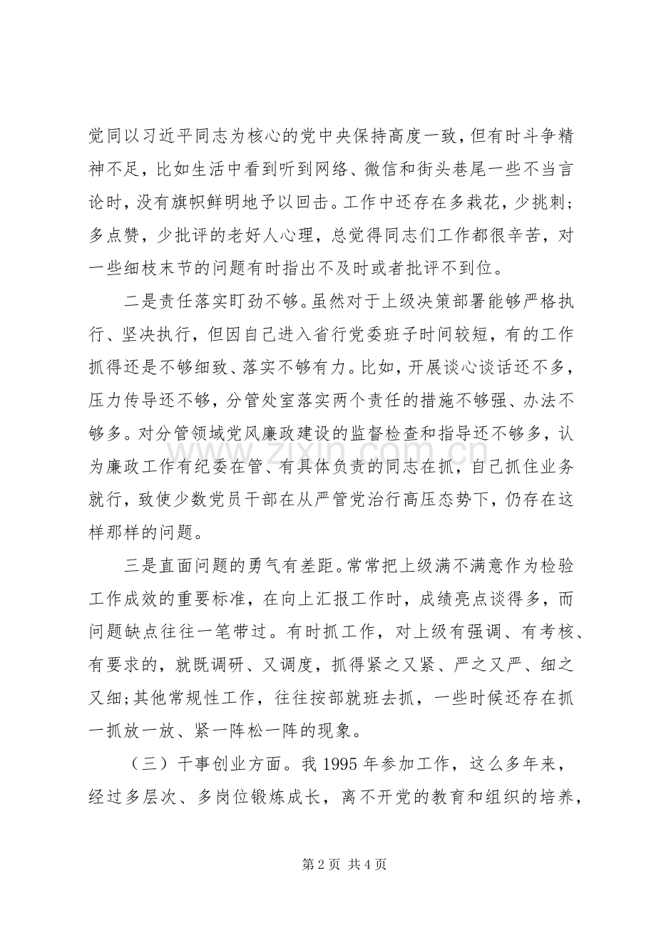 银行干部不忘初心牢记使命检视剖析问题发言材料.docx_第2页