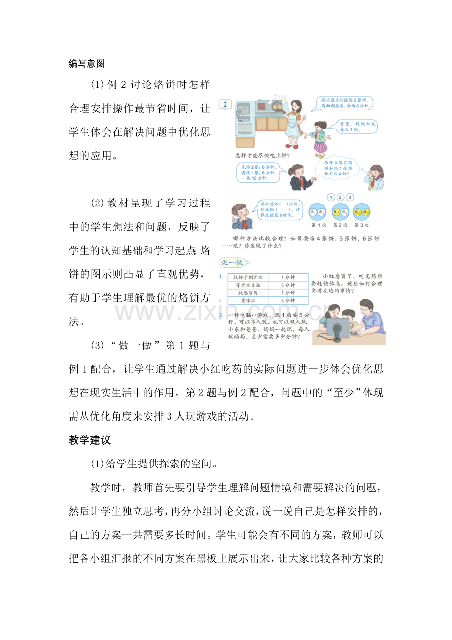 小学人教四年级数学编写意图及建议.doc_第1页
