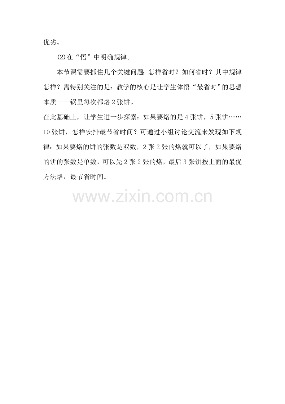 小学人教四年级数学编写意图及建议.doc_第2页