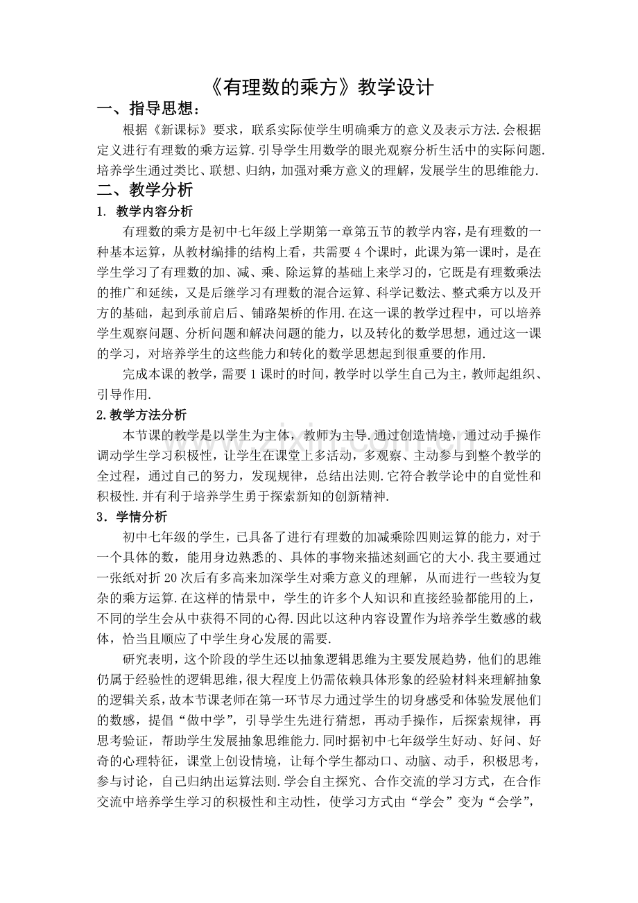 有理数的乘方-(2).doc_第1页
