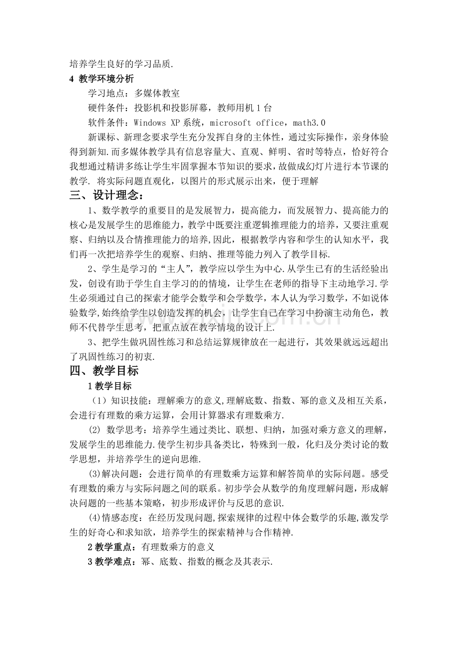 有理数的乘方-(2).doc_第2页