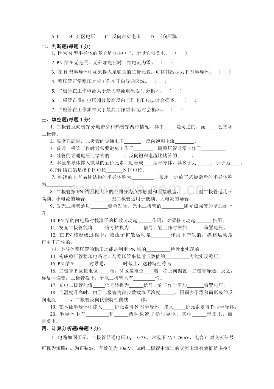 半导体二极管 练习题1.doc_第2页