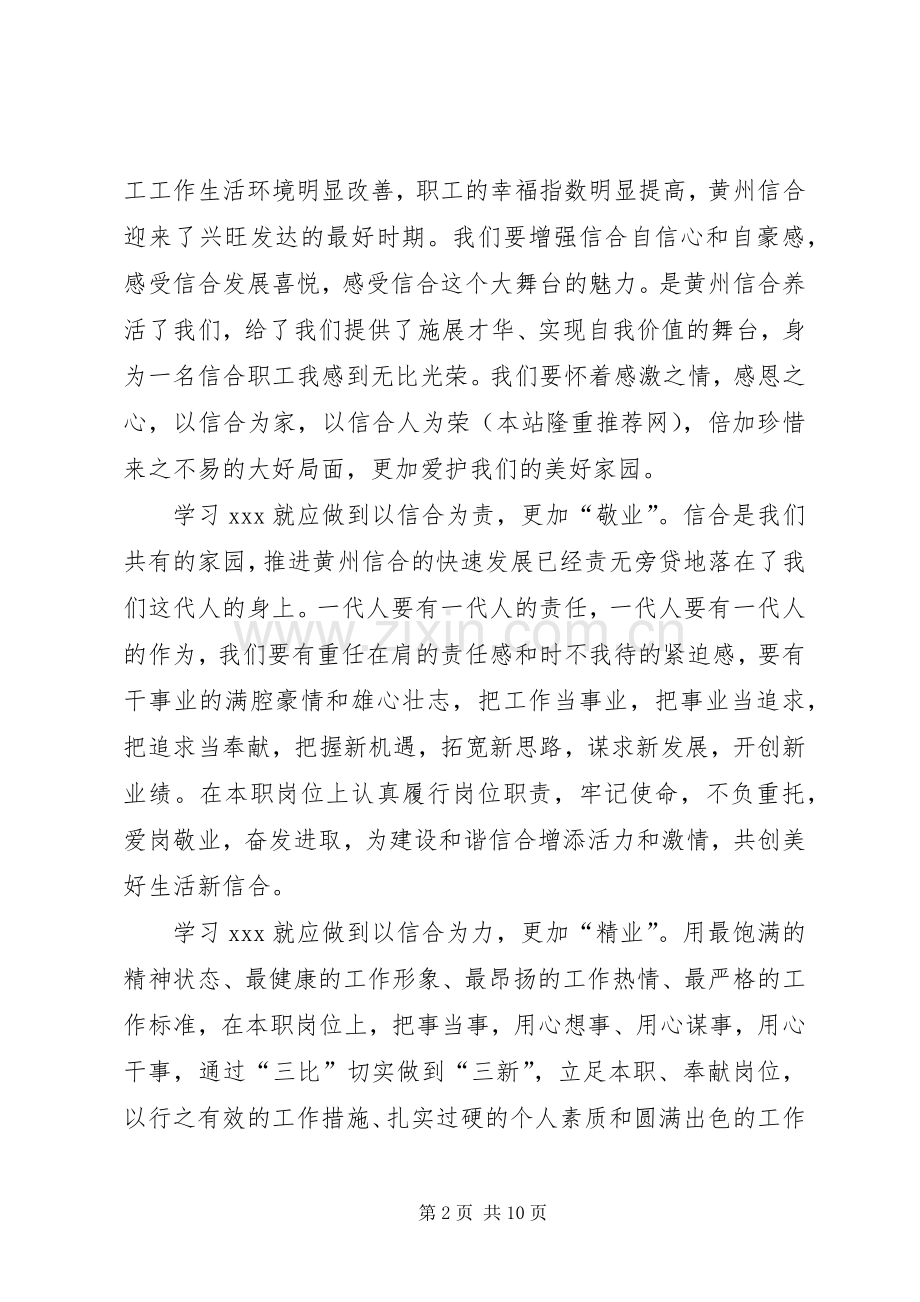 学习信合先锋人物事迹心得体会(多篇).docx_第2页