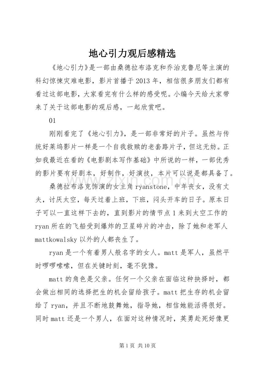地心引力观后感.docx_第1页