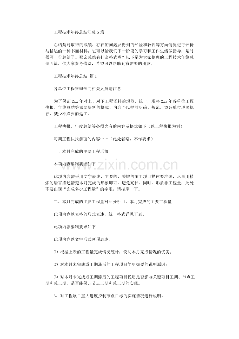 2020年工程技术年终总结汇总.doc_第1页