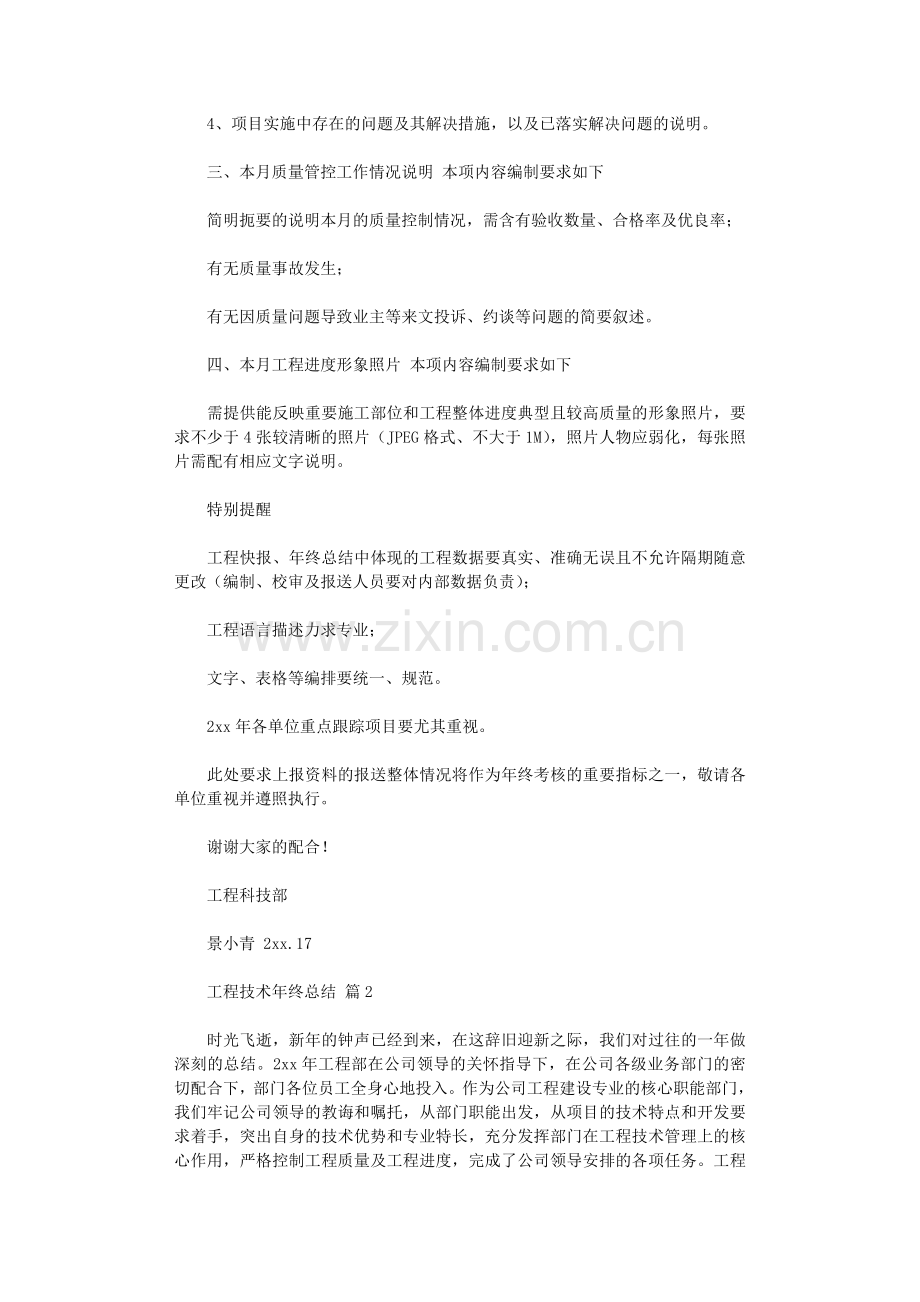 2020年工程技术年终总结汇总.doc_第2页