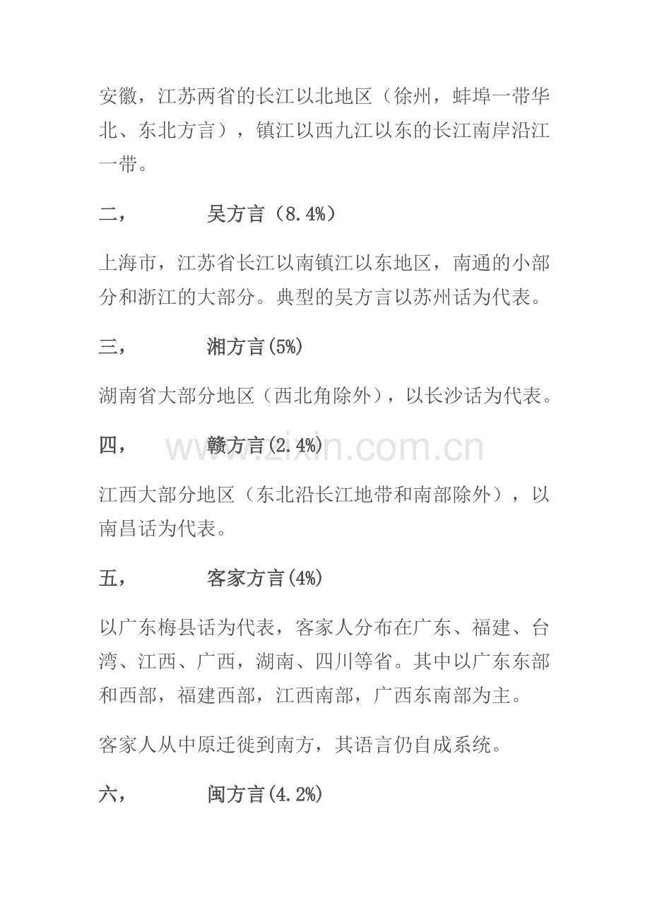 普通话学习园第十六期基础班.doc_第2页