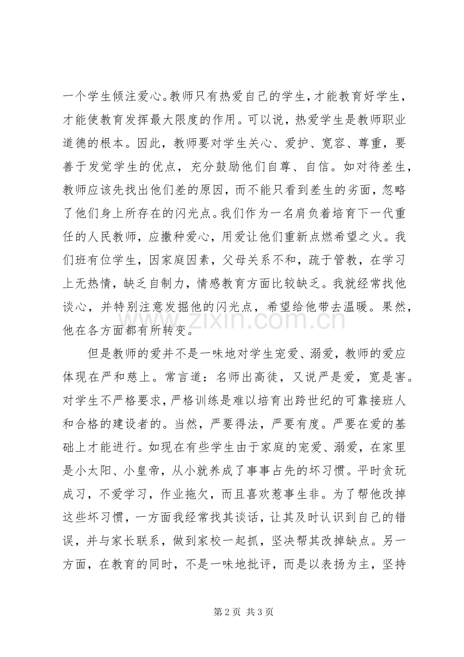 《关爱学生》心得体会.docx_第2页