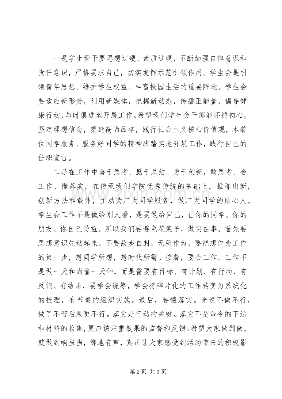 学代会领导发言稿.docx_第2页