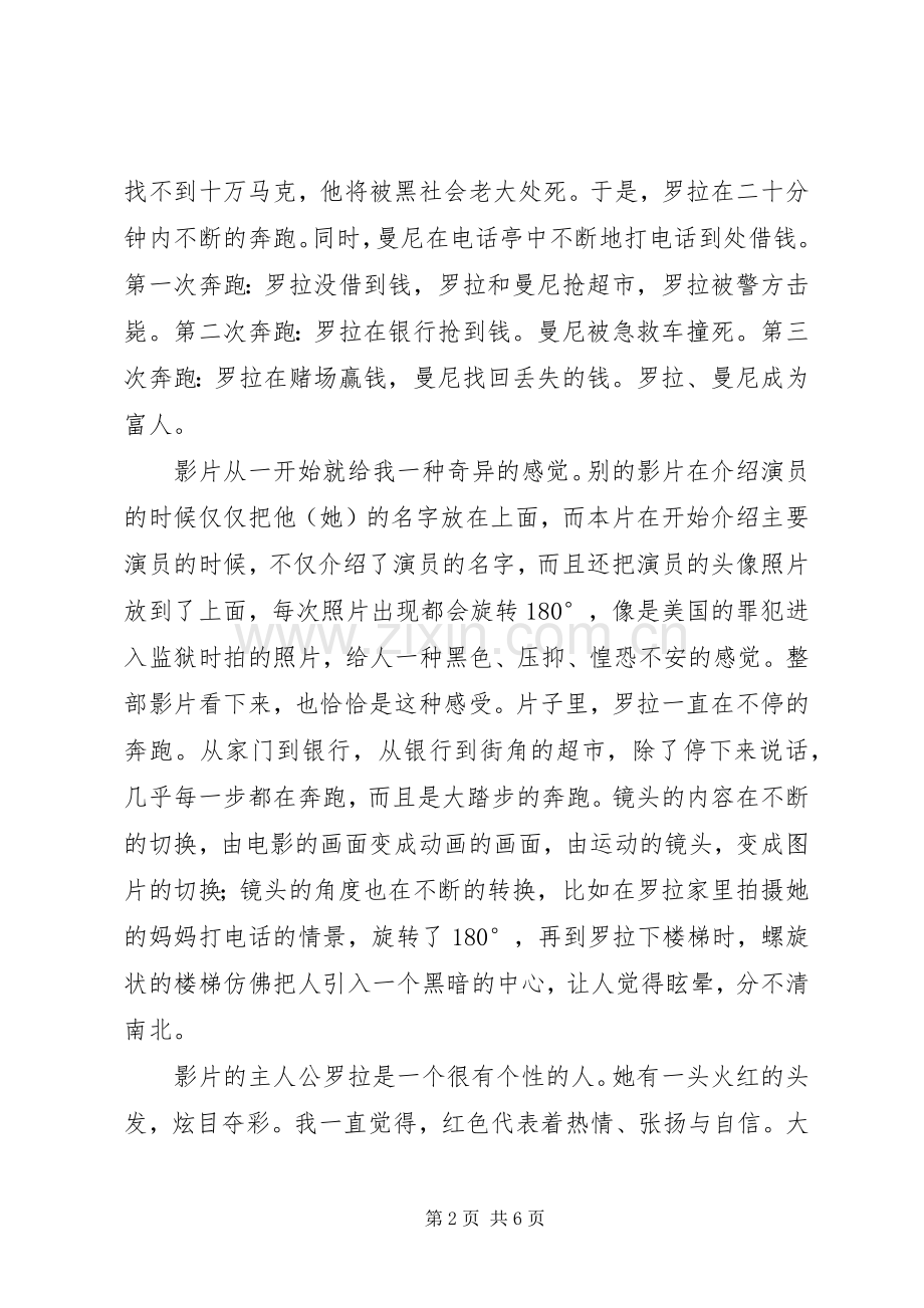 罗拉快跑的观后感.docx_第2页