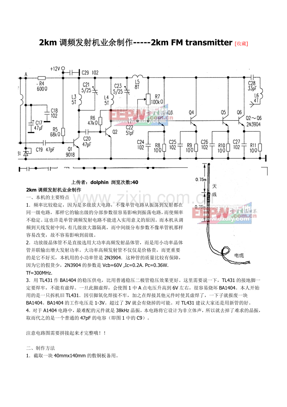 BA14042km调频发射机.doc_第1页