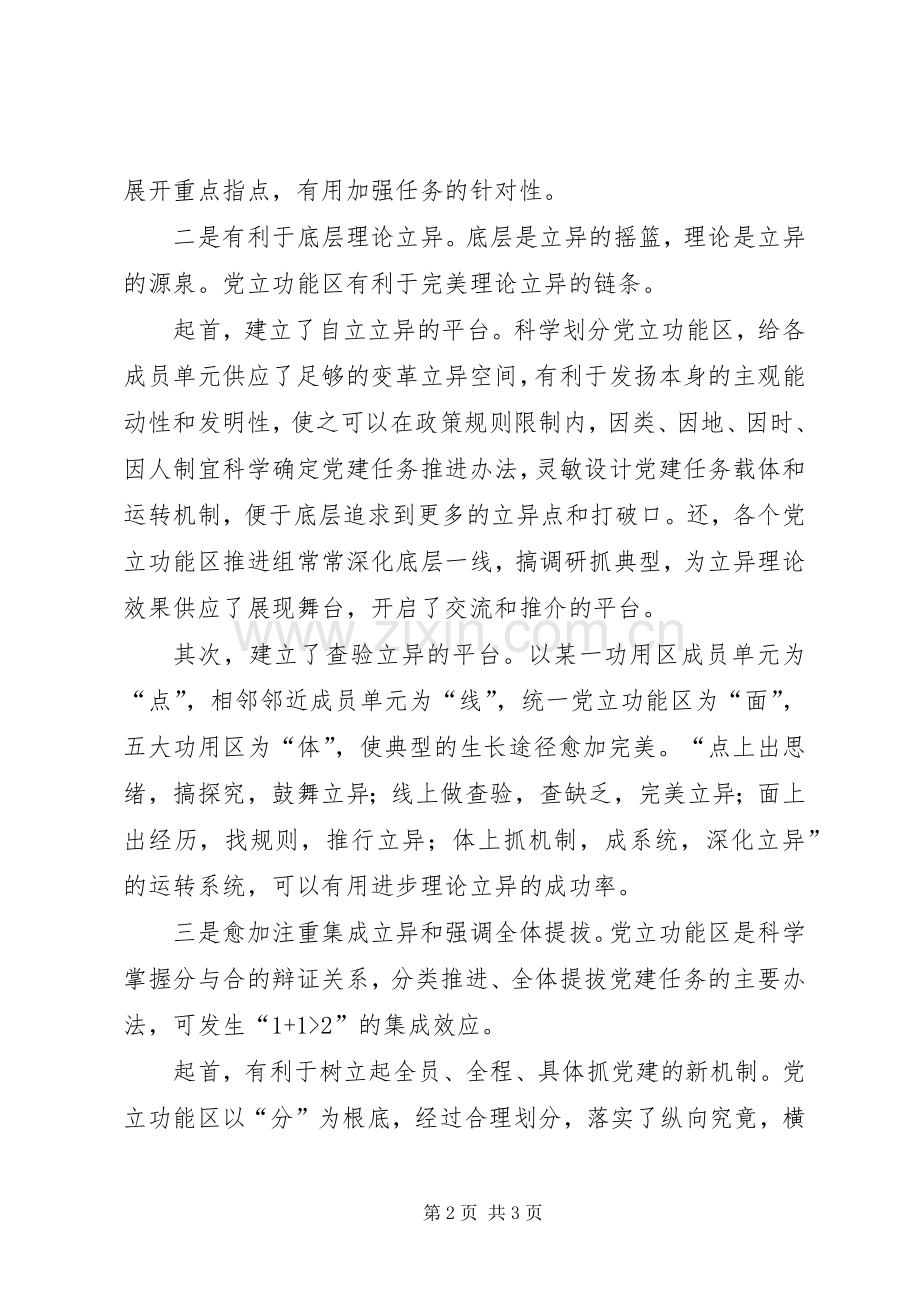 党建的实效性经验与体会.docx_第2页