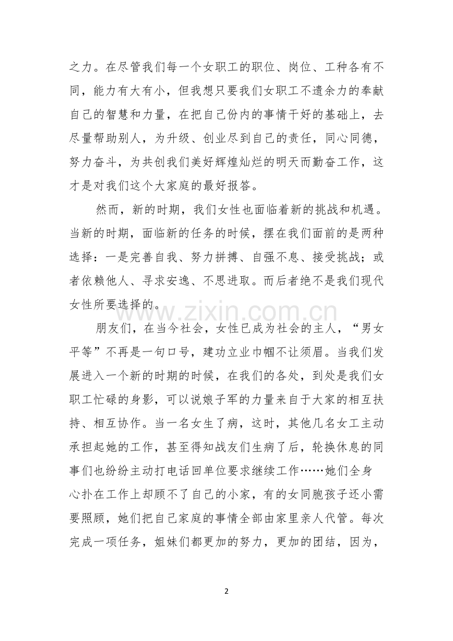 树立远大理想共献巾帼之志演讲稿.docx_第2页