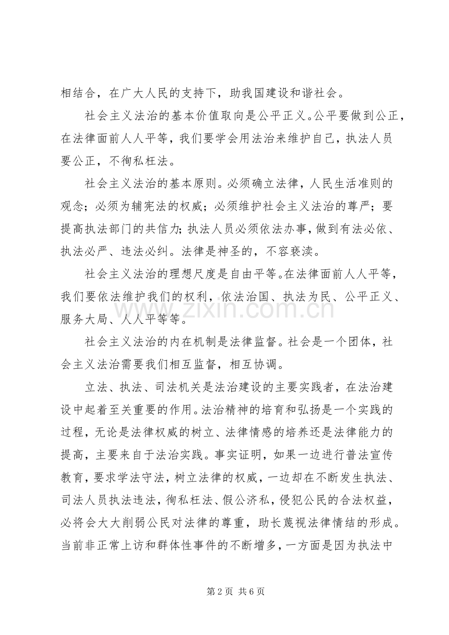 学习社会主义法治建设心得感想.docx_第2页