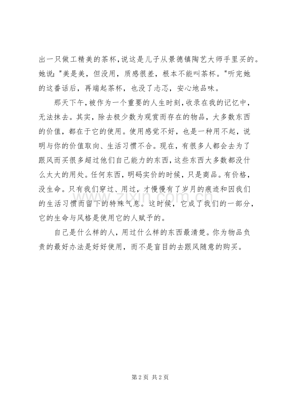 《别买用不起的东西》读后感实用至上.docx_第2页