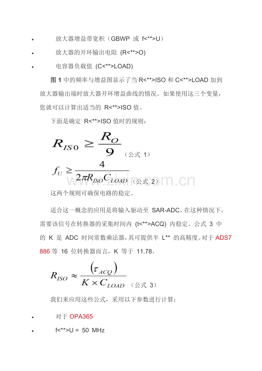 “可恶”的运算放大器电容负载.doc_第2页