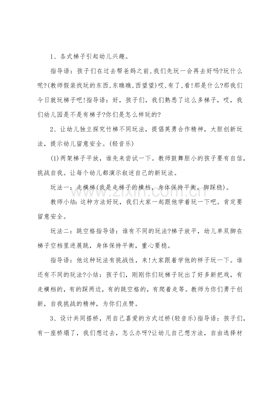 大班体育活动教案与反思.docx_第2页