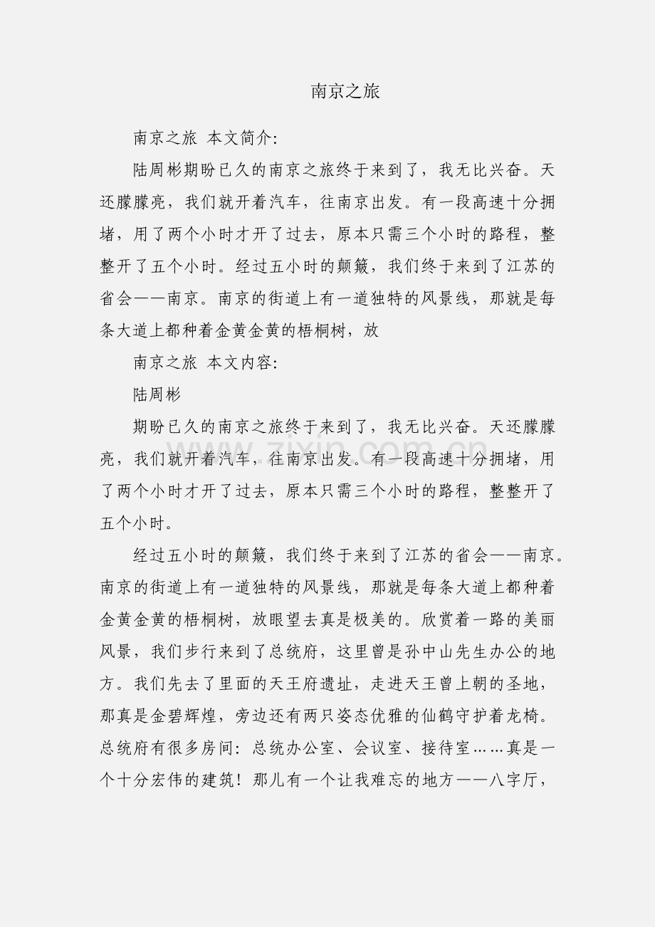 南京之旅.docx_第1页