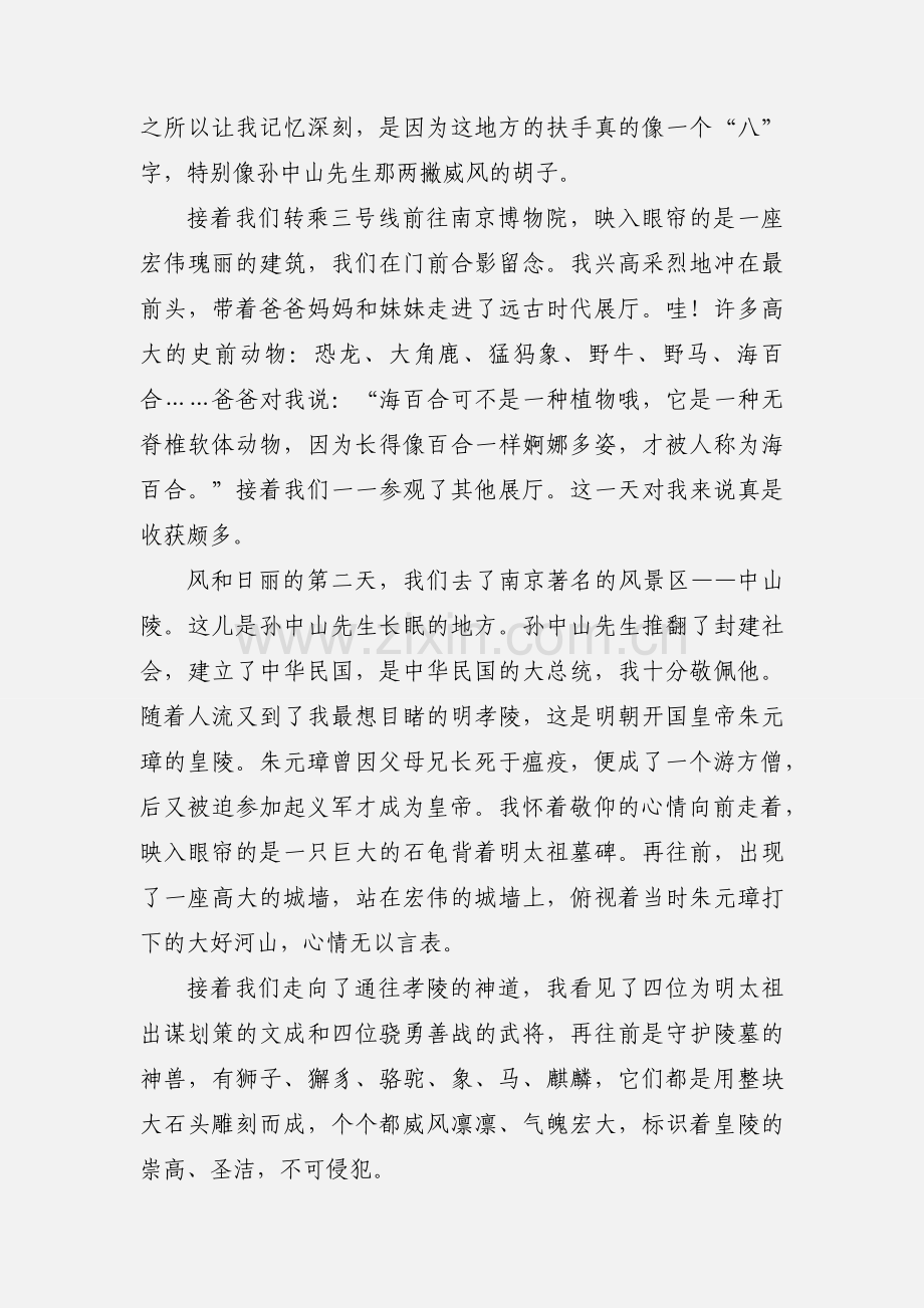 南京之旅.docx_第2页