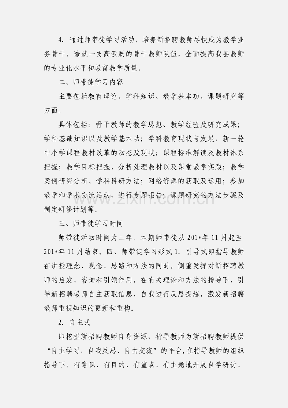 东教发师带徒.docx_第2页
