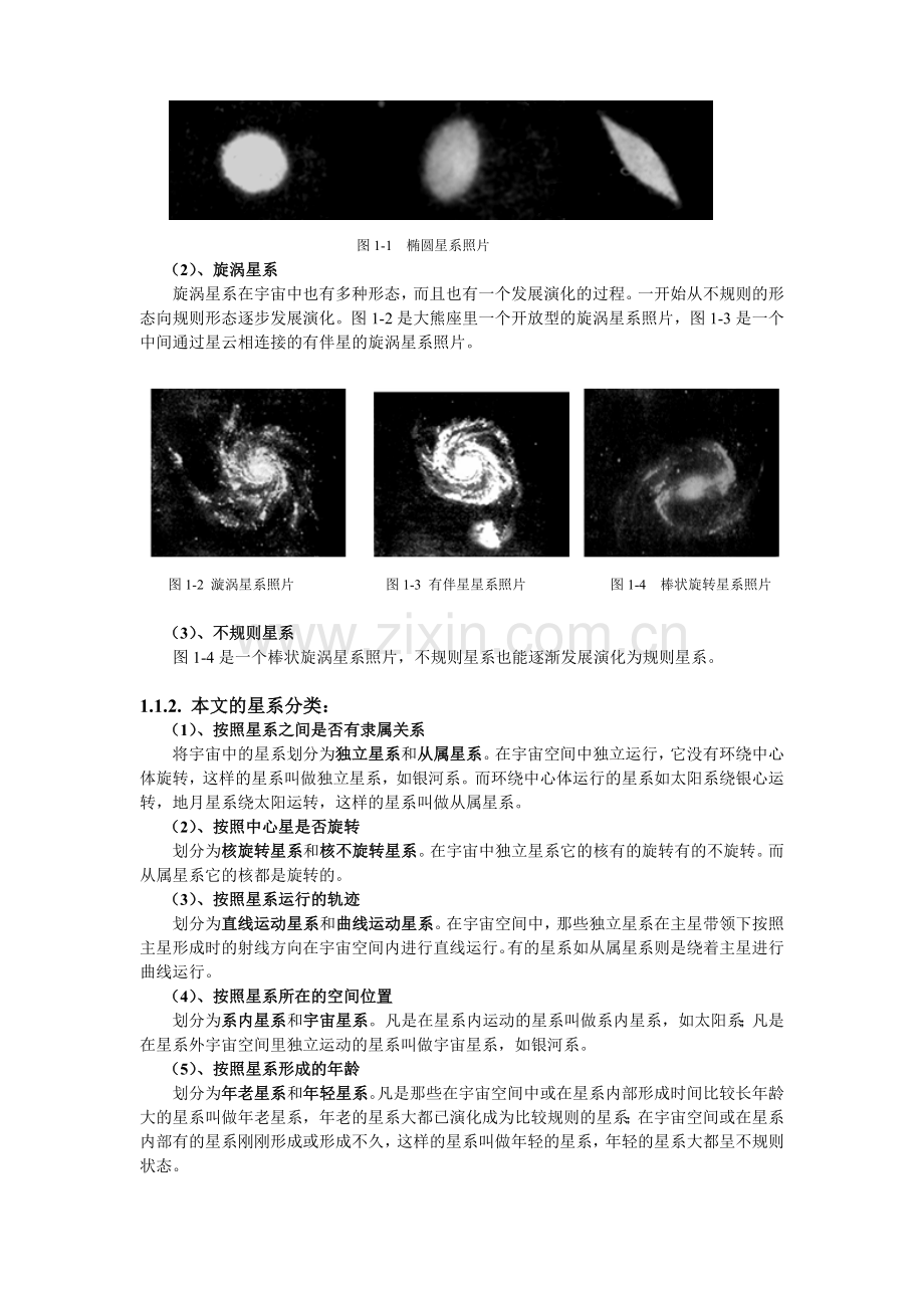 论地球起源与演化.doc_第2页