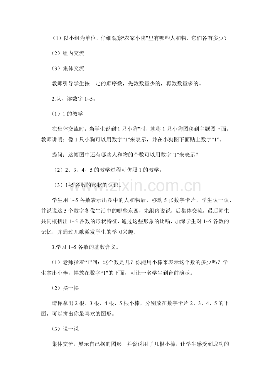 小学数学人教一年级1至5的认识.docx_第2页
