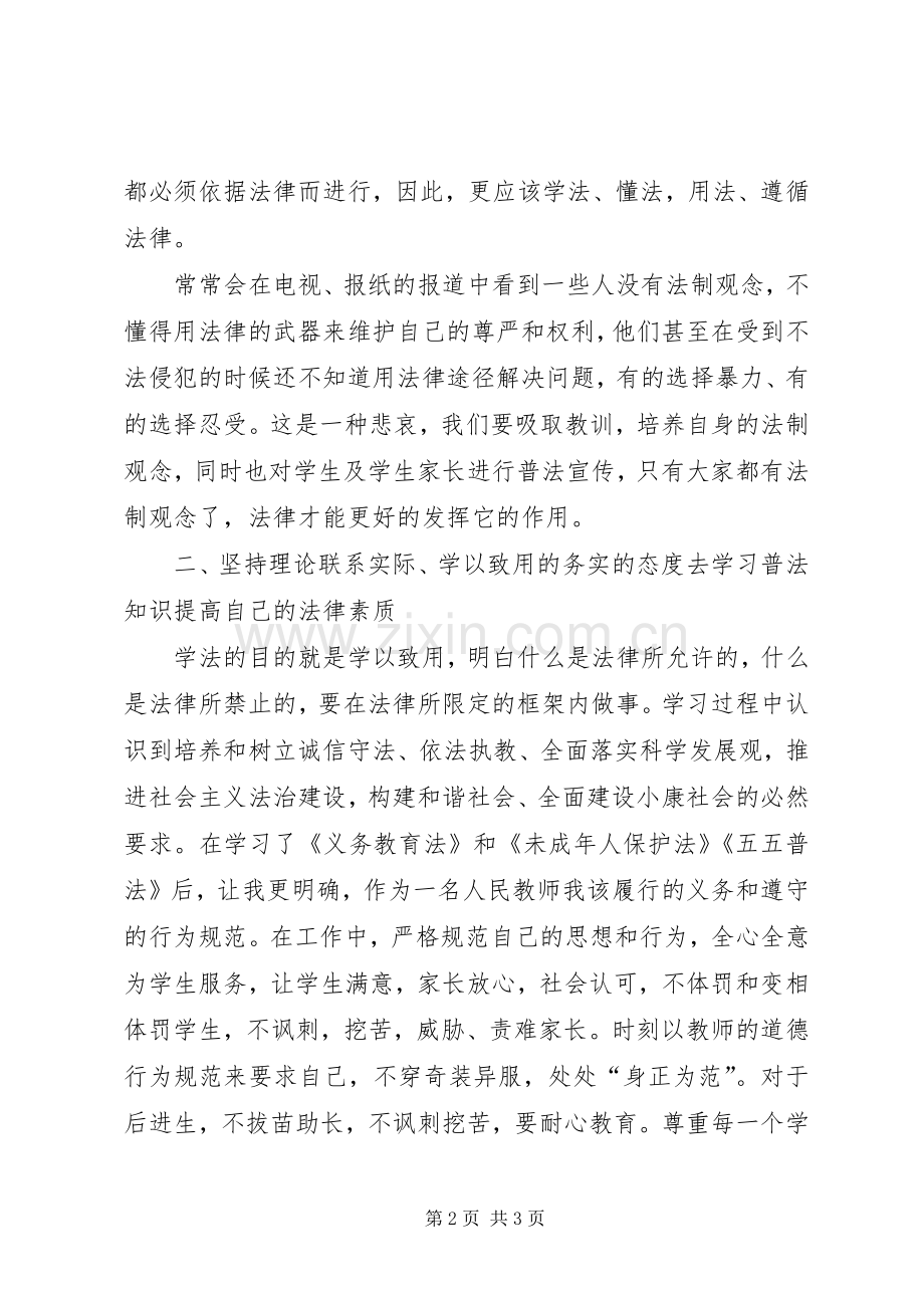 学校五五普法心得体会.docx_第2页