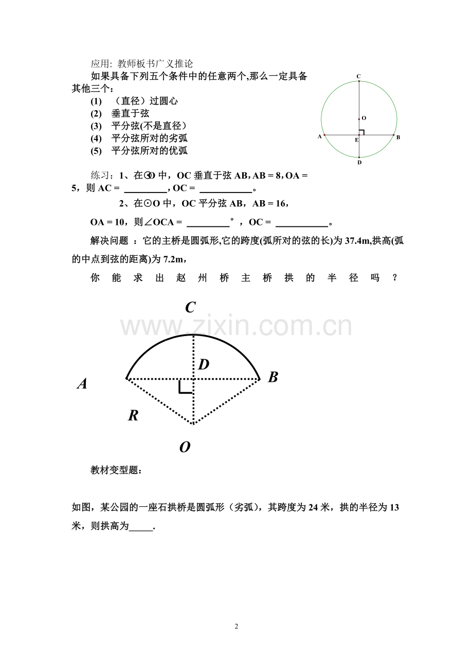 垂径定理.jsp.doc_第2页