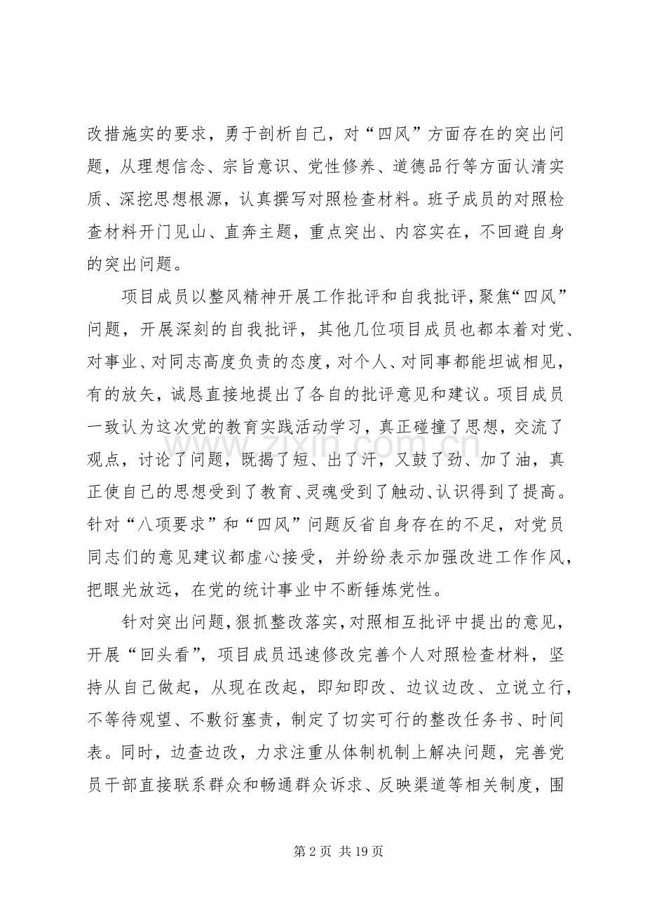 党的群众路线第二阶段心得体会.docx_第2页