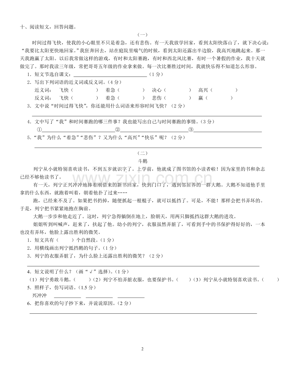 三(下)第四单元测试卷(二).doc_第2页