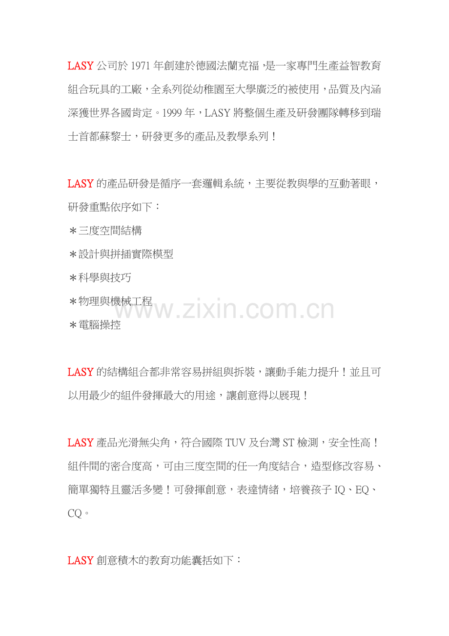 LASY公司.doc_第1页