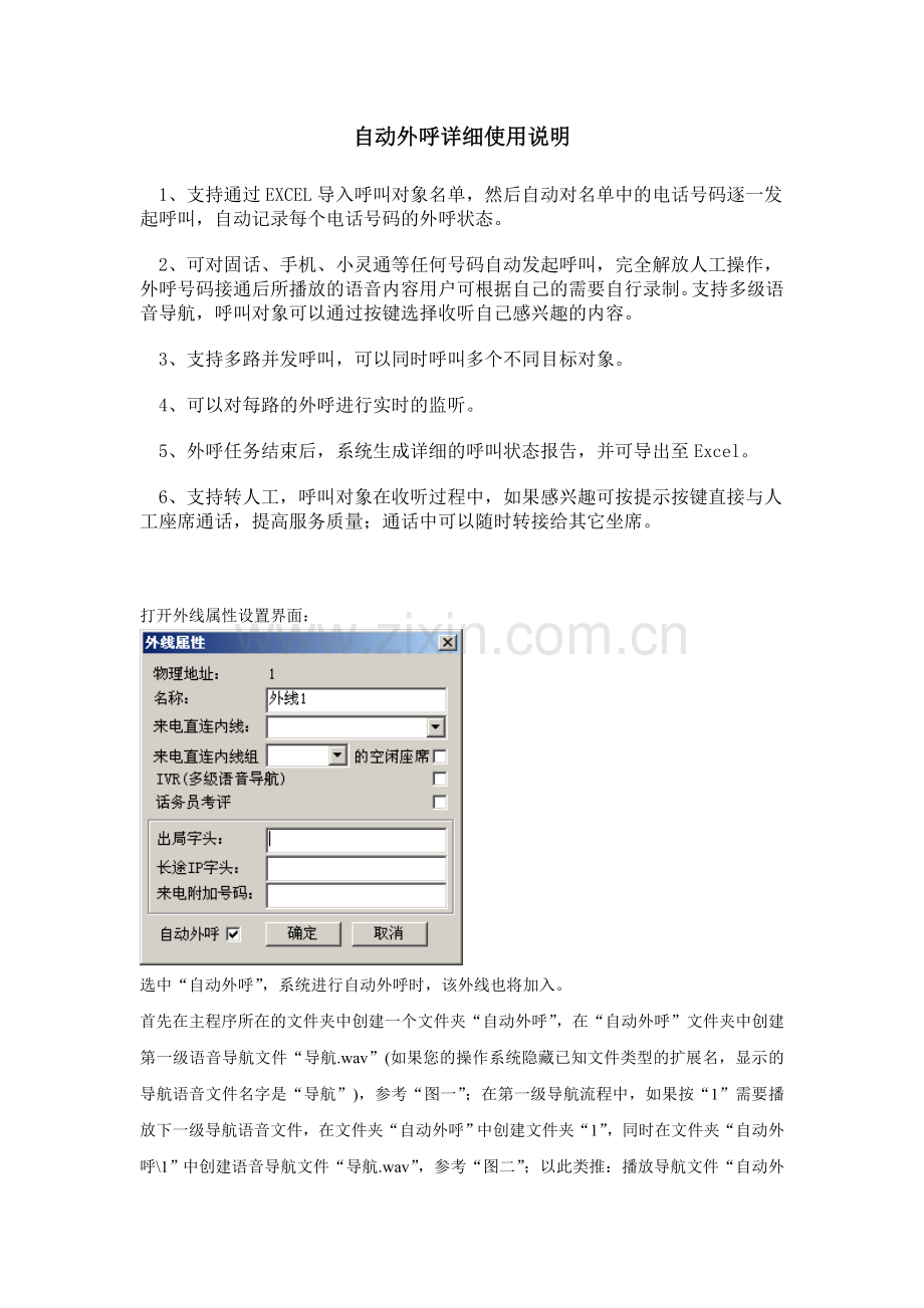 自动外呼使用说明.doc_第1页