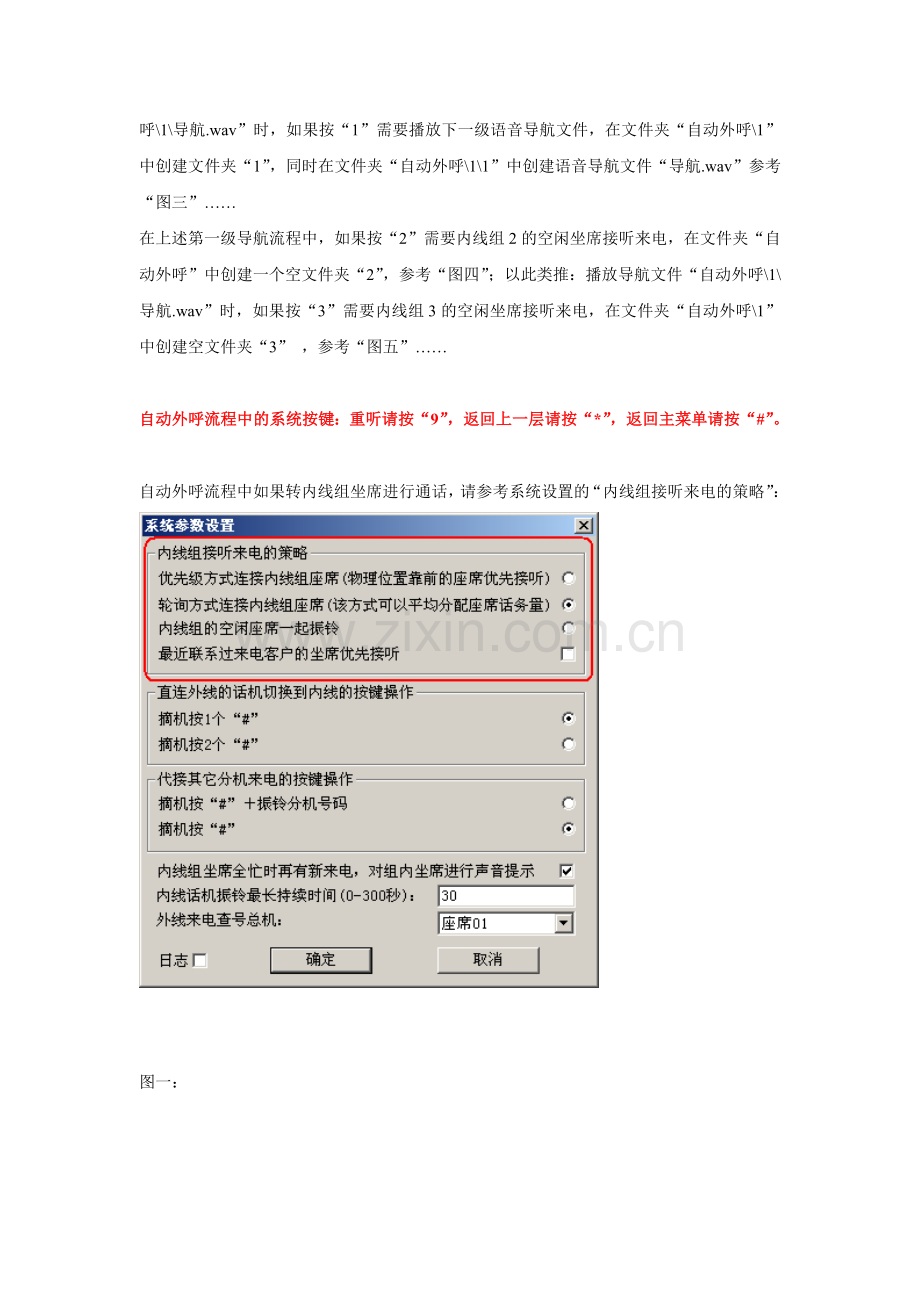 自动外呼使用说明.doc_第2页