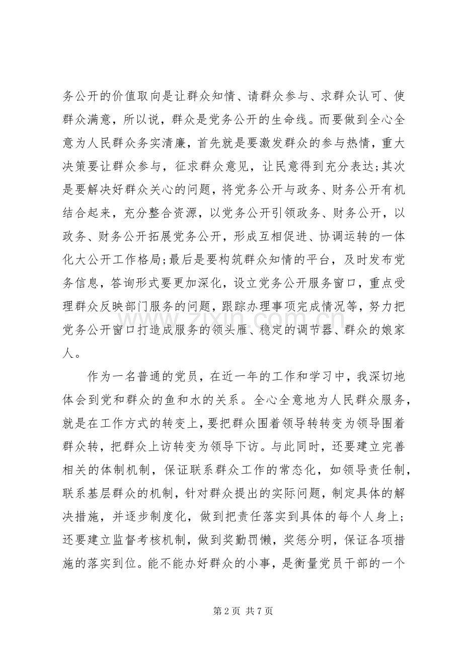 党员群众路线心得体会3篇.docx_第2页